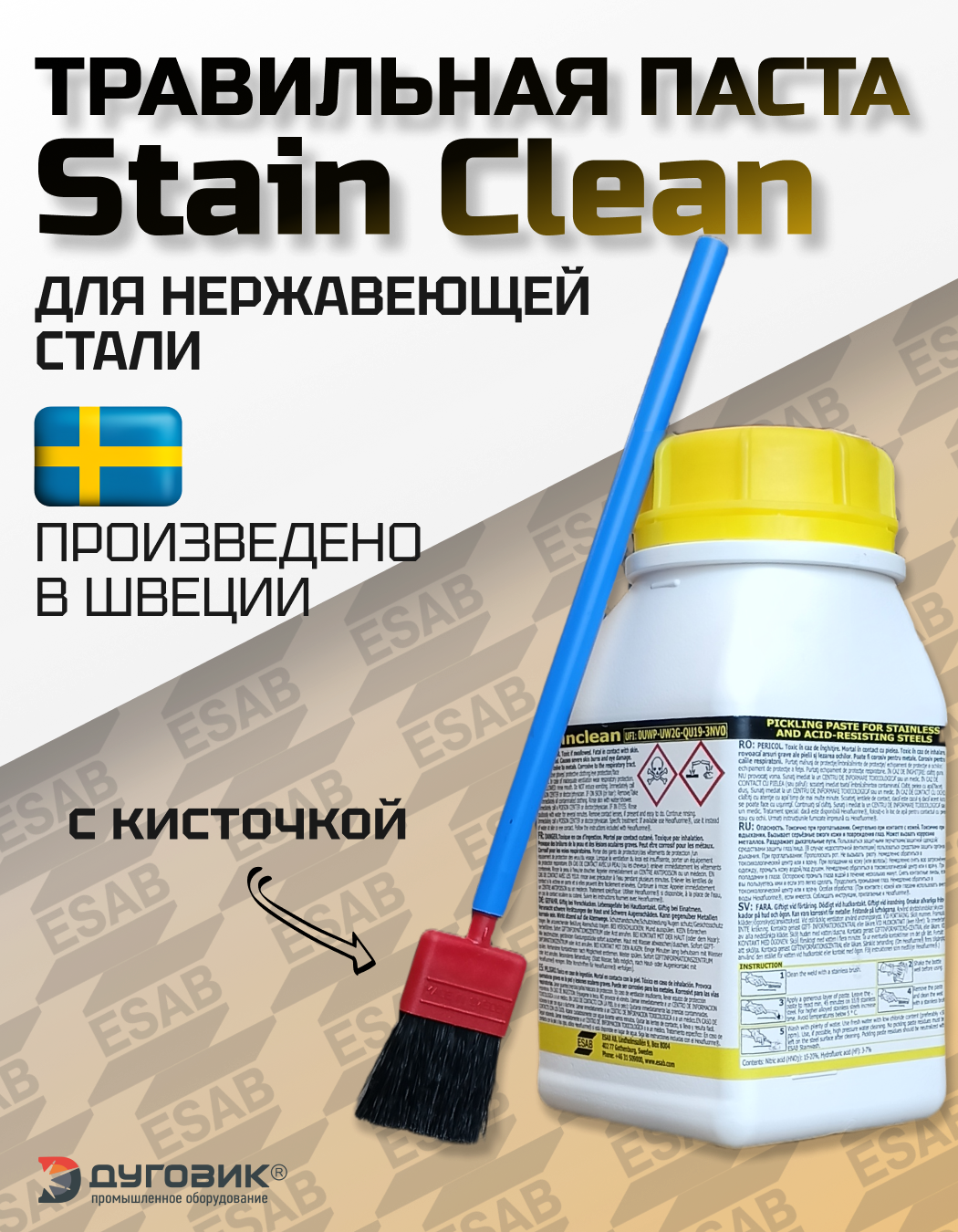 Травильная паста ESAB Stain Clean