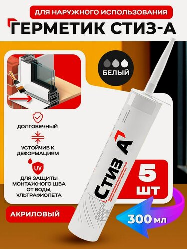 Изображение товара Герметик стиз А белый для установки окон наружный 300 мл 5 штук