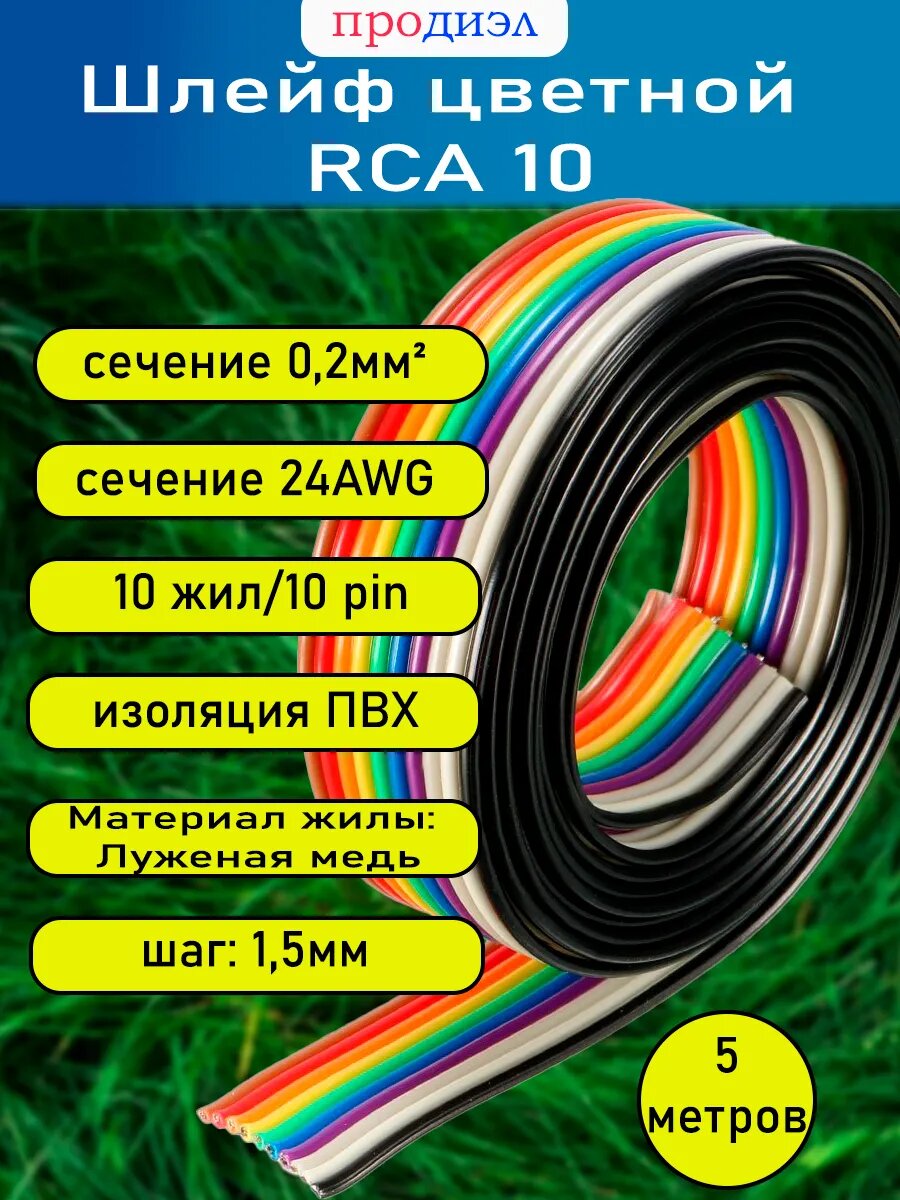 Шлейф плоский цветной 0.2мм кв 24awg 5м