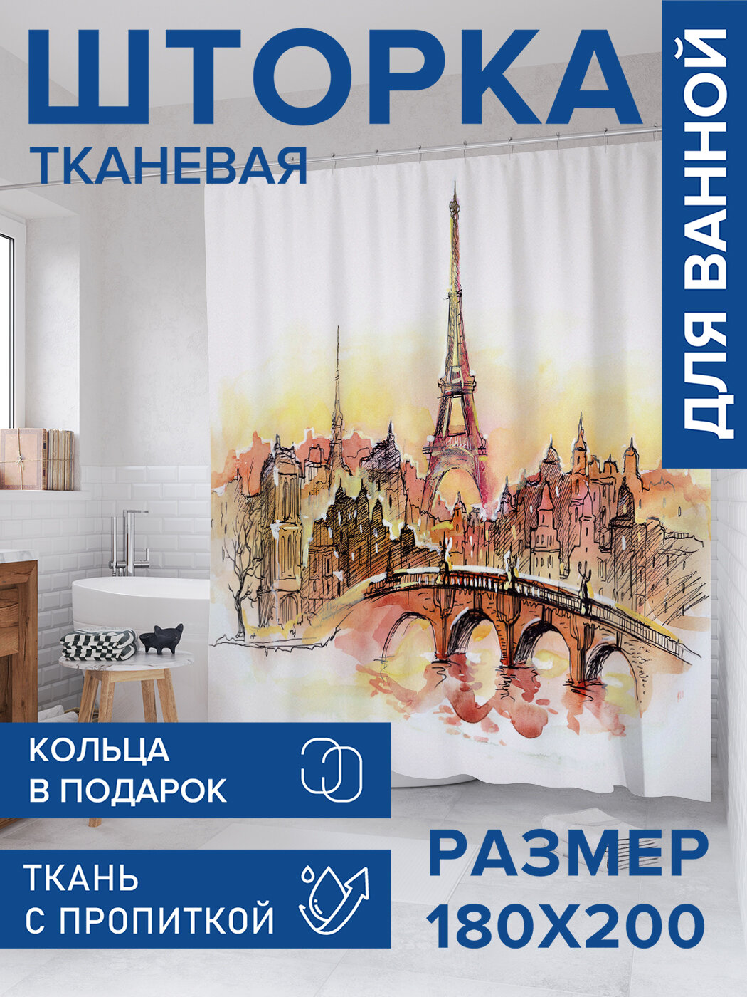Штора в ванную тканевая с водоотталкивающей пропиткой / занавеска в душевую с рисунком 