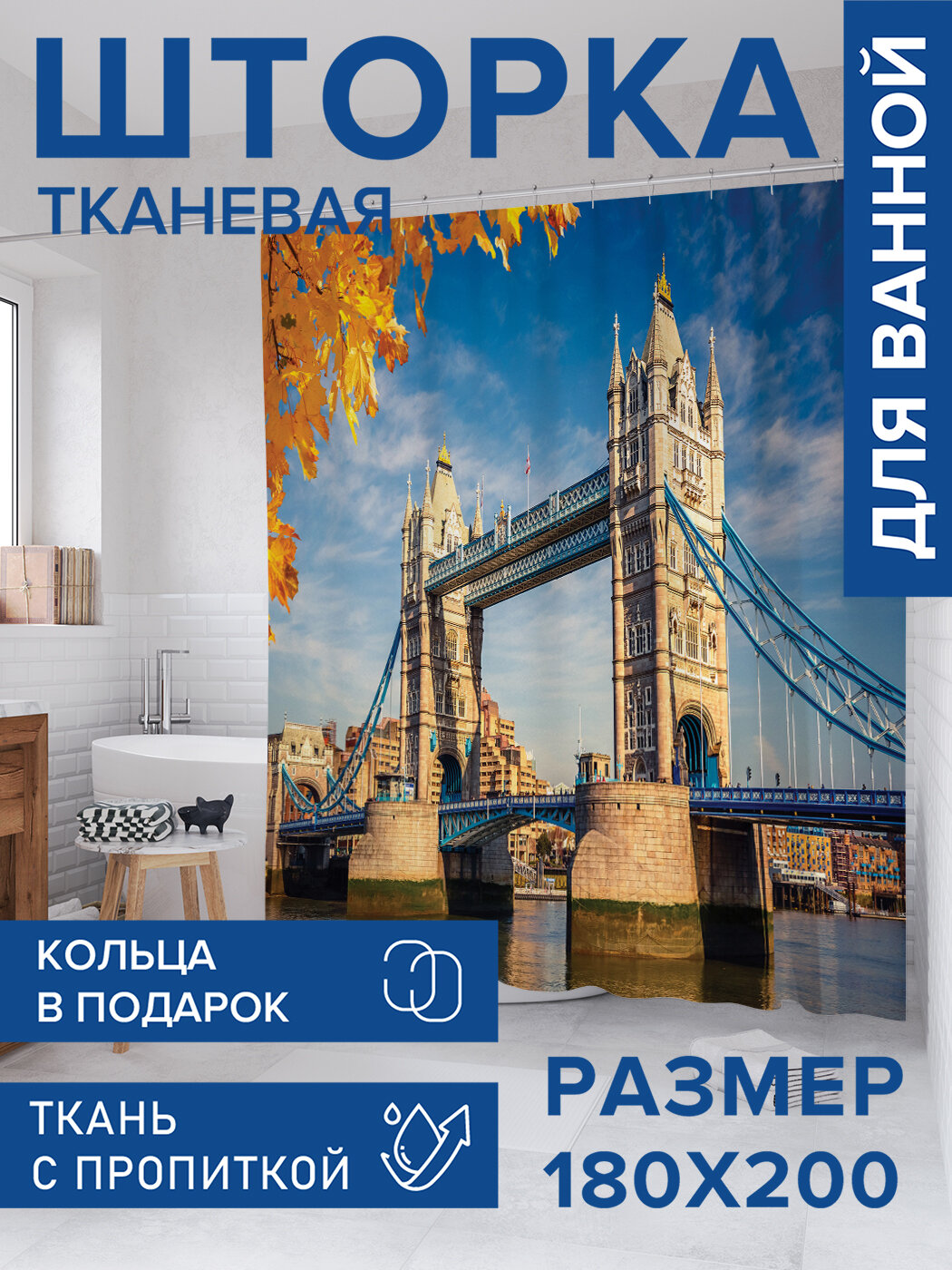 Штора в ванную тканевая с водоотталкивающей пропиткой / занавеска в душевую с рисунком 
