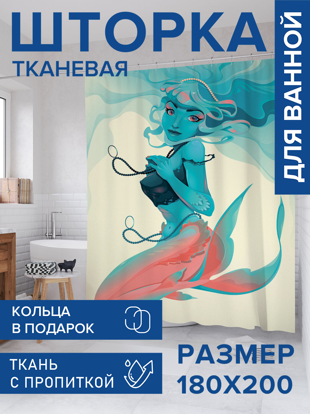Штора в ванную тканевая с водоотталкивающей пропиткой / занавеска в душевую с рисунком 