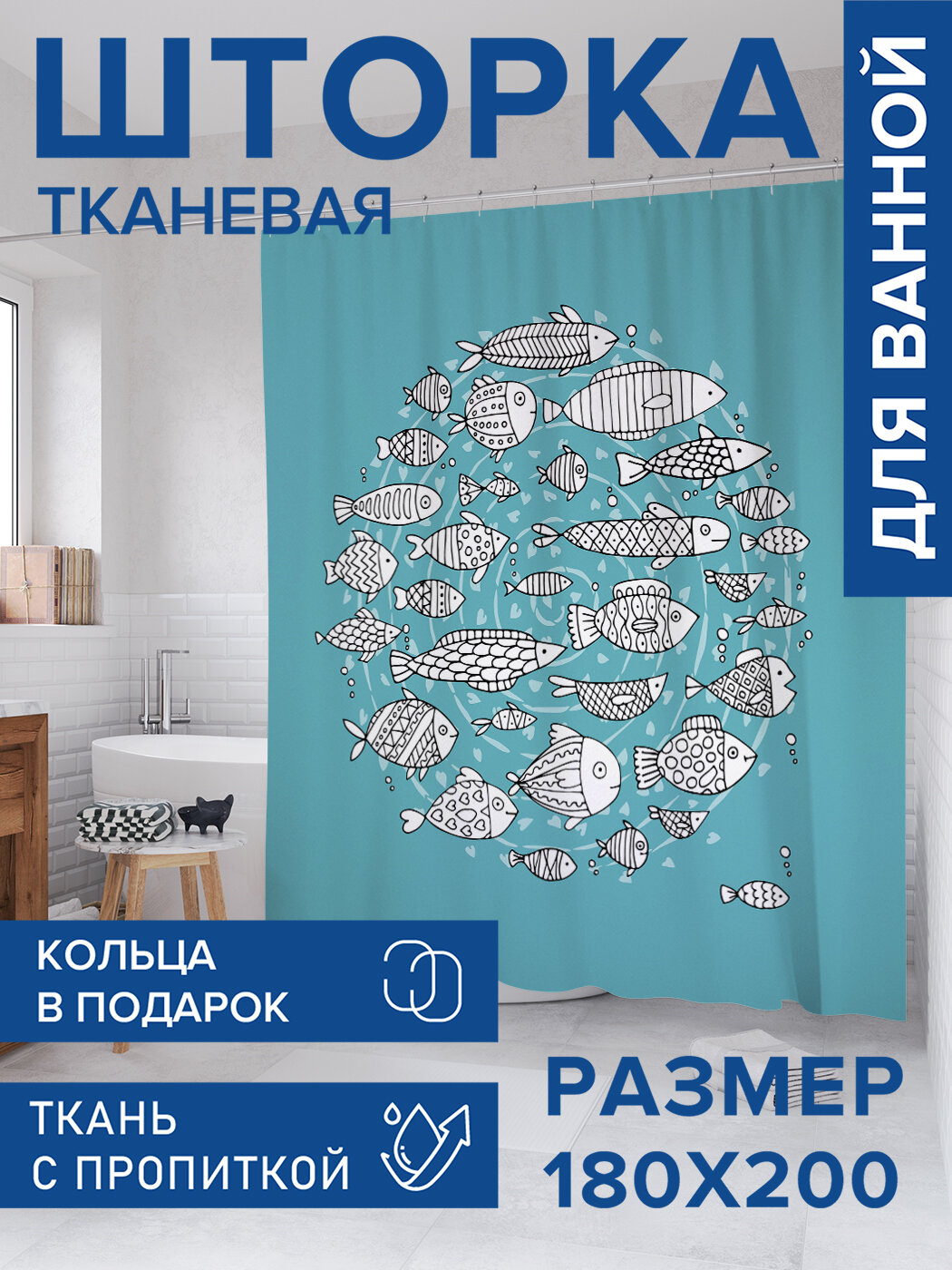 Штора в ванную тканевая с водоотталкивающей пропиткой / занавеска в душевую с рисунком 