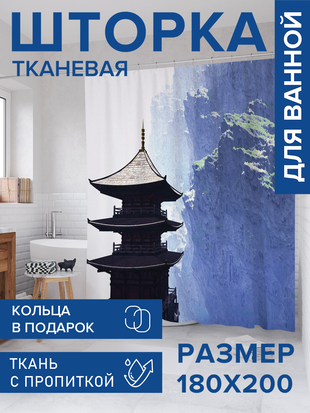 Штора в ванную тканевая с водоотталкивающей пропиткой / занавеска в душевую с рисунком 