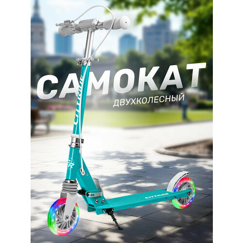 Самокат двухколесный ТМ CITYRIDE, складной, колеса светятся PU 120/120, ручной тормоз, подножка, CR-S2-09GN