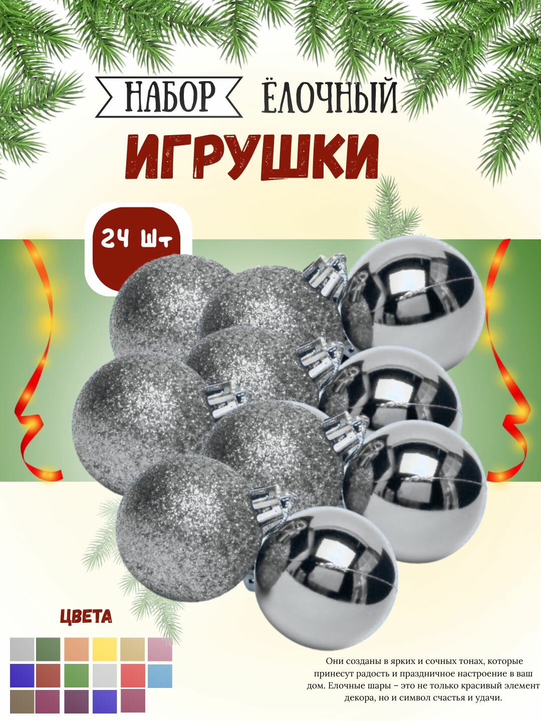 Новогодний набор, ёлочные игрушки и украшения, 24 штуки, 5 см