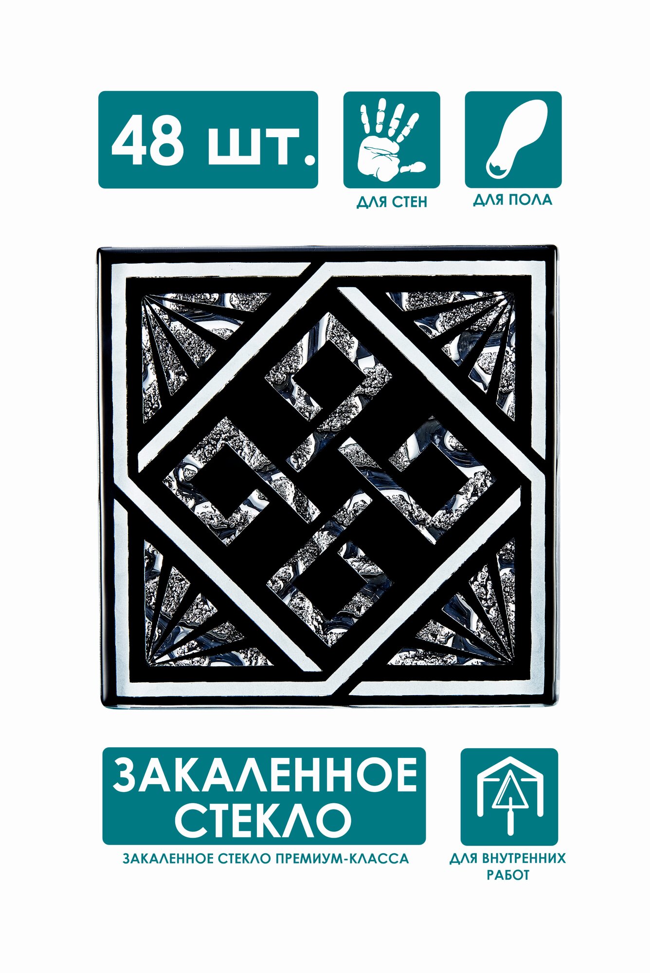 Напольная вставка стеклянная 48 шт, 6.6х6.6 см, ВБ 31-Л-48 "Дубхе" платина "Роскошная мозаика" комплект