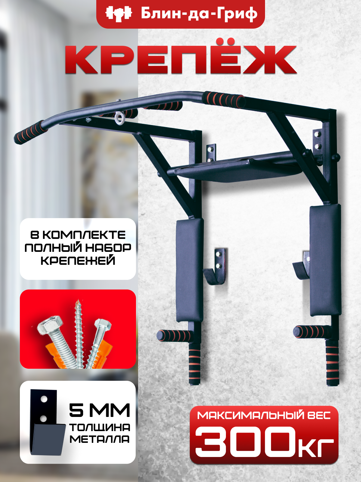 Турник Блин-Да-Гриф "Адмирал", настенный 3в1 , съёмный, регулировка, до 300 кг — фото 1