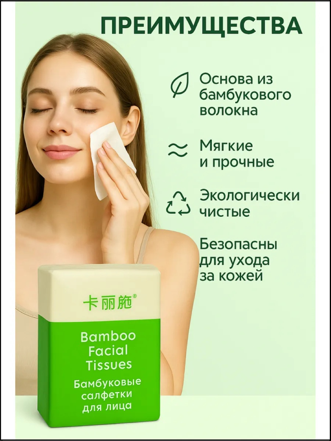 Бамбуковые салфетки для лица от Гринлиф, Greenleaf, Бамбуковые салфетки для лица от Гринлиф, Greenleaf — фото 1