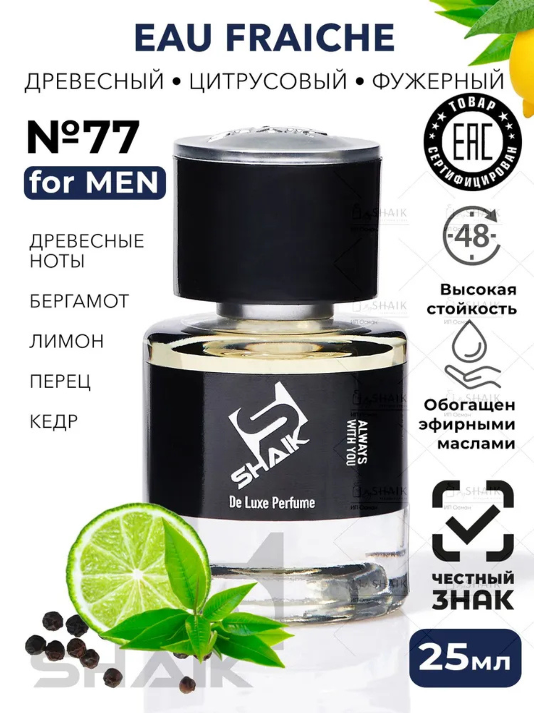 Парфюмерная вода Versace Fraiche, Shaik № 77, для мужчин, 25 мл