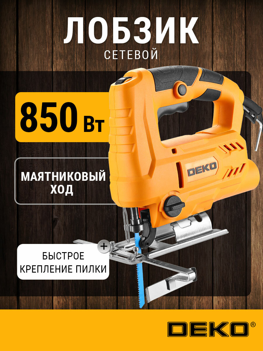 Электролобзик DEKO DKJS900, для дерева, стали, пластика и резины, 850Вт, без аккумулятора