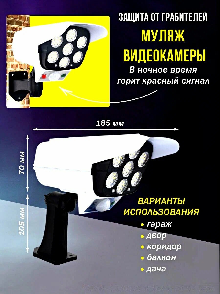 Светильник уличный на солнечной батареи с датчиком движения / муляж камеры видеонаблюдения / Светильник-прожектор — фото 1