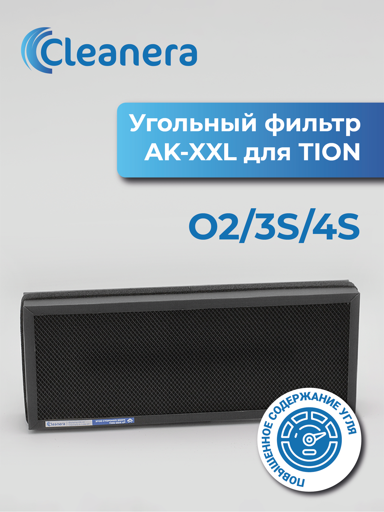 Фильтр адсорбционно-каталитический АК XXL для установки 3S 4S O2