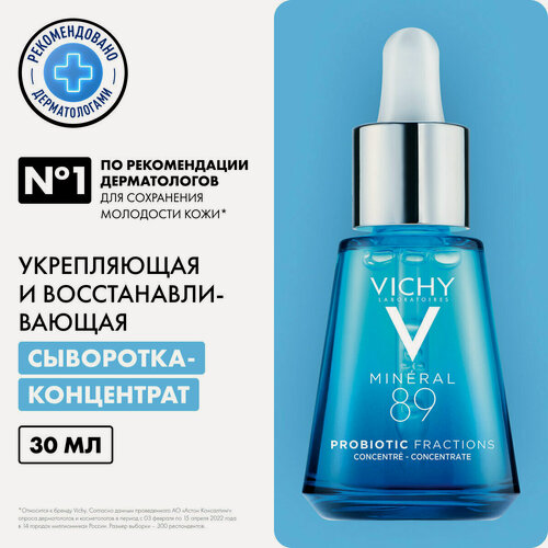 Изображение товара Сыворотка-концентрат VICHY Укрепляющая и восстанавливающая Probiotic Fractions 30 мл