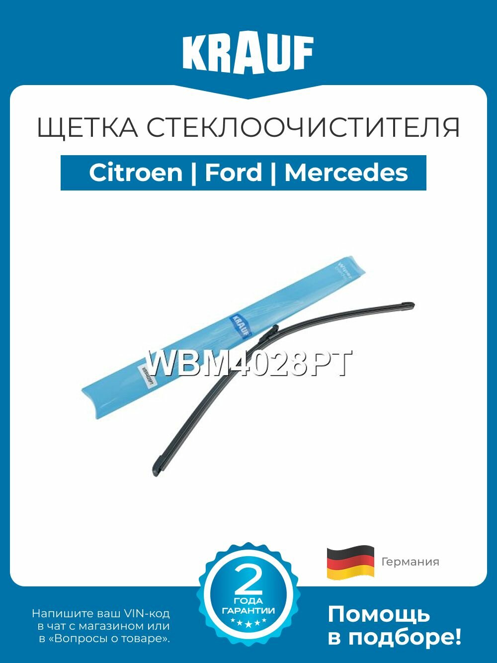 Щетка стеклоочистителя бескаркасная Citroen (Ситроен); Ford (Форд); Mercedes (Мерседес) 700мм, pinch tab, боковой зажим