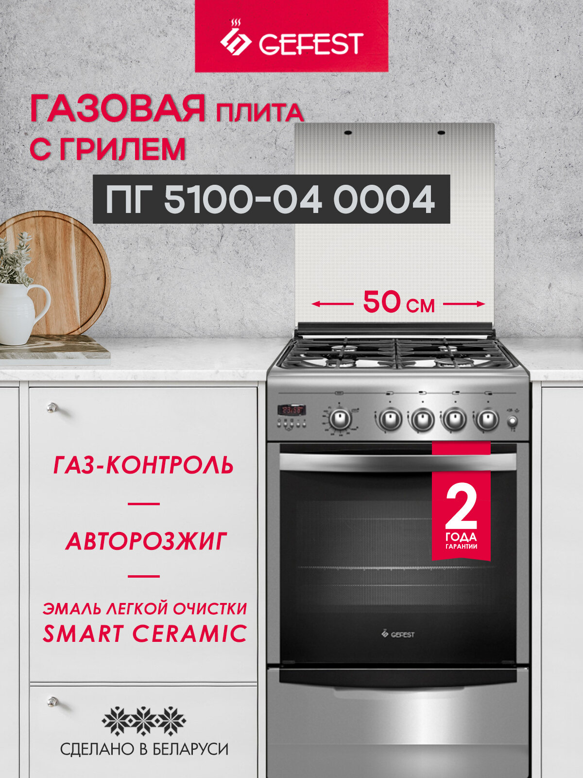 Газовая плита GEFEST 5100-04 0004 с газовой духовкой, с грилем, объем 52 л, серебристая