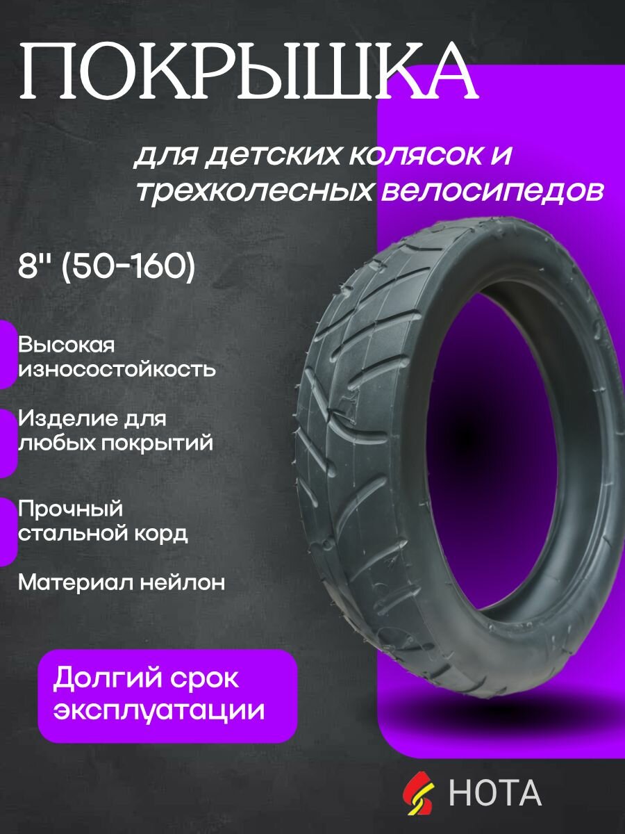 Покрышка 8д. на детскую коляску