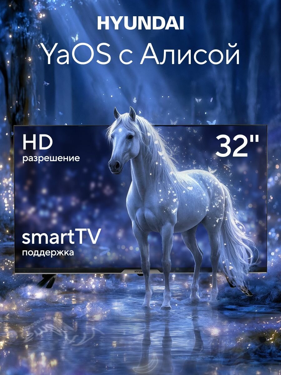 Телевизор LED Hyundai 32" H-LED32BS5003 Smart Яндекс. ТВ Frameless черный/HD READY/DVB-T/60Hz/DVB-T2/