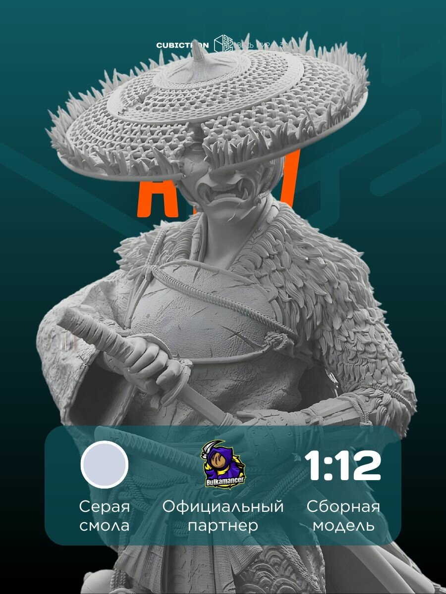 3D-фигурка "Атсу" из видеоигры Ghost of Yotei, серая, SLA-печать, 161 мм