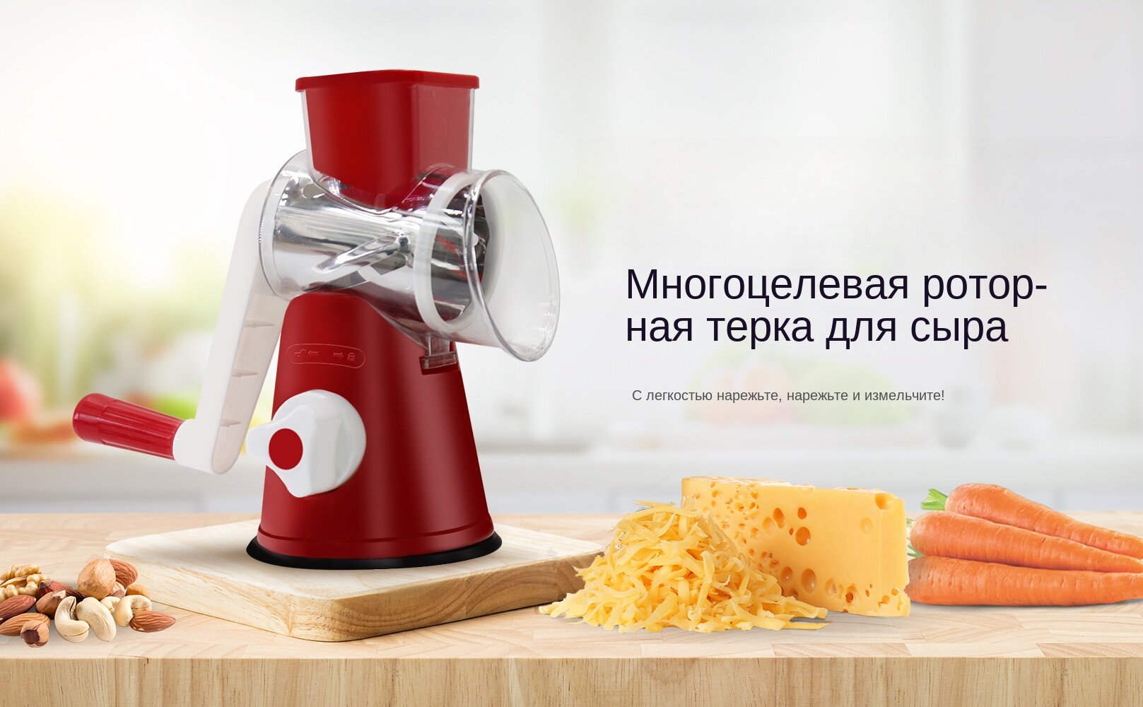 Вращающаяся мясорубка для сыра орехов овощей 3 лезвия нержавеющая сталь красная