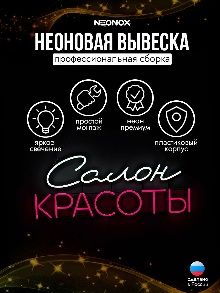 Неоновая вывеска Салон красоты — фото 1