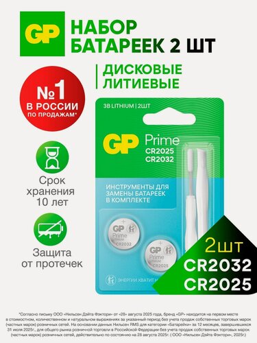 Изображение товара GP Батарейка CR2032 CR2025 литиевая 3V с инструментом для замены батареек