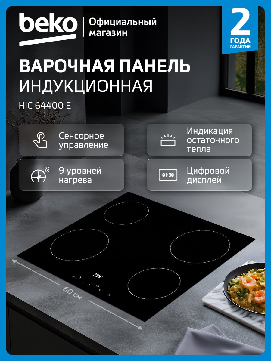 Встраиваемая электрическая варочная панель Beko HIC 64400 E 60 см черный