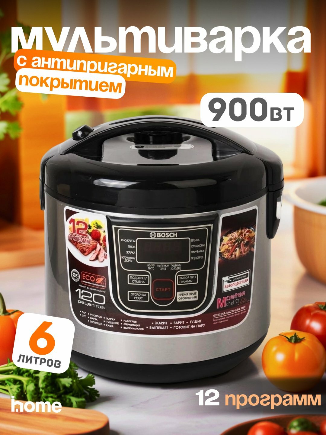 Мультиварка с многоуровневой системой защиты, 24 часа, регулировка температуры, 120 программ, Master Chef Lite