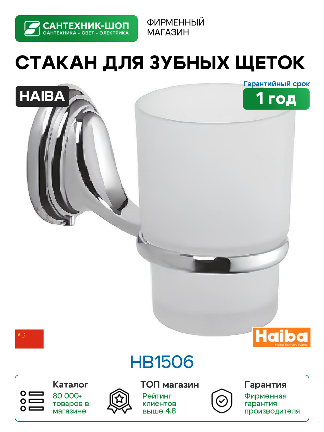 Стакан для зубных щеток Haiba HB1506 Хром