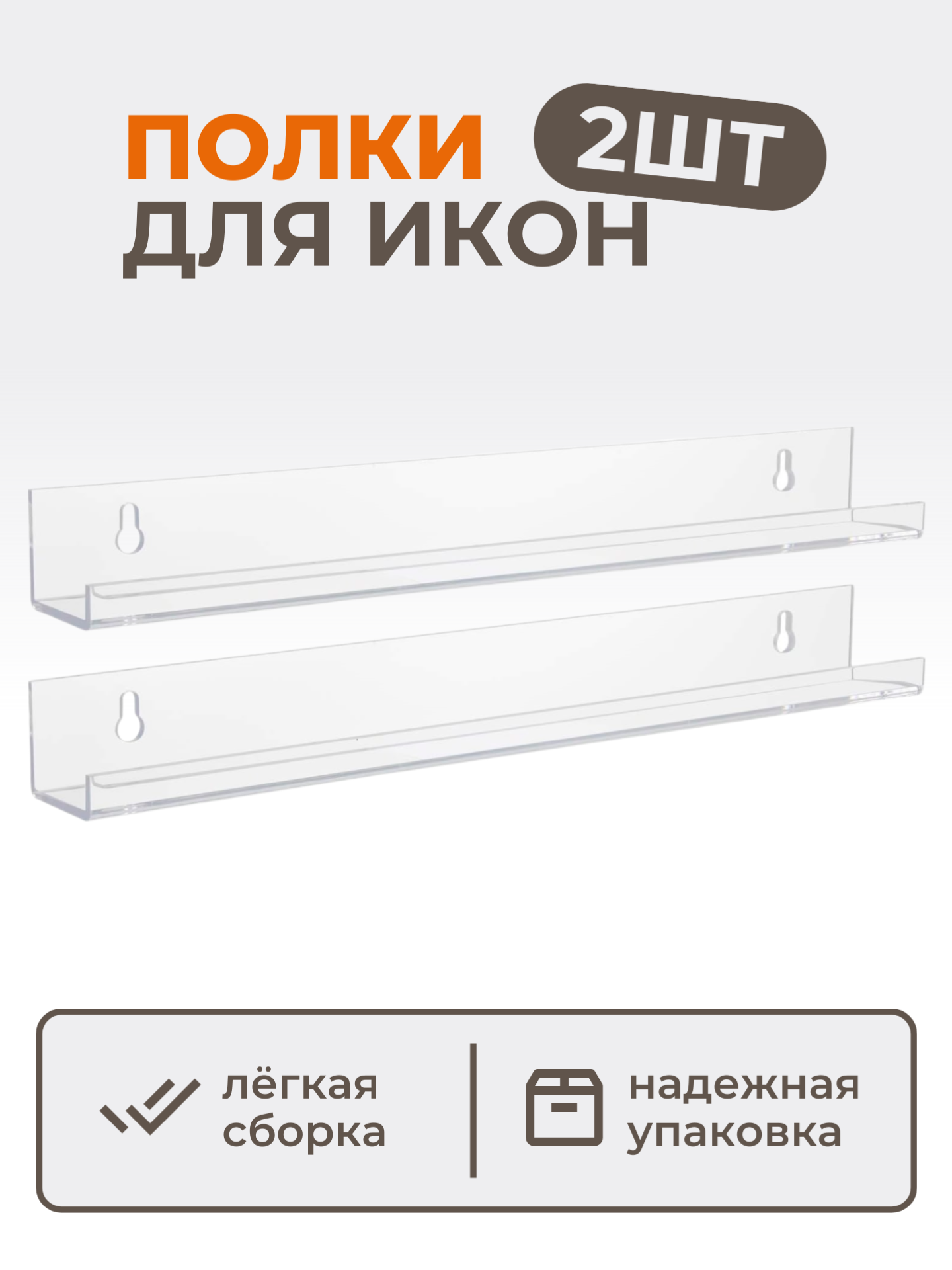 Полки YaLe декор интерьера Киот для икон акриловые прозрачные 36 см х 45 см 2 шт.