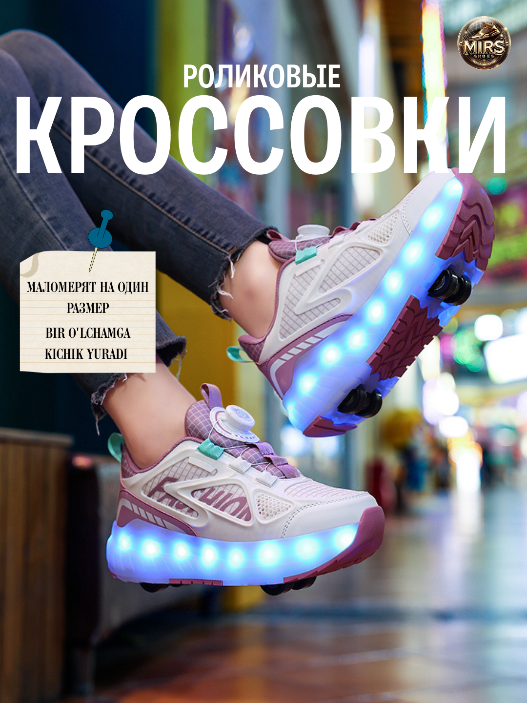 Кроссовки роликовые роликовые кроссовки