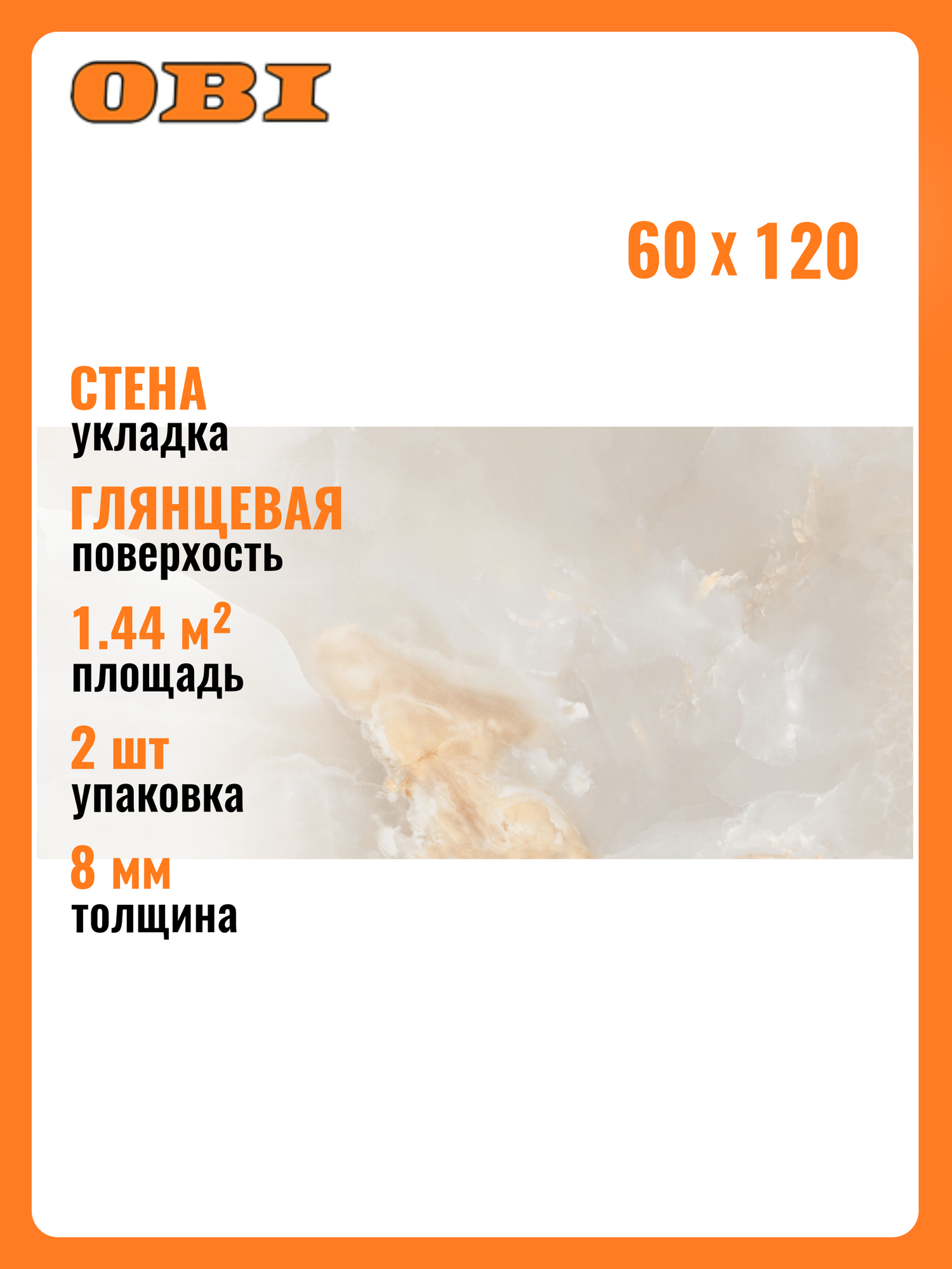 Керамогранит Ceradim "Onyx Orlam" бежевый 60x120 см полированный