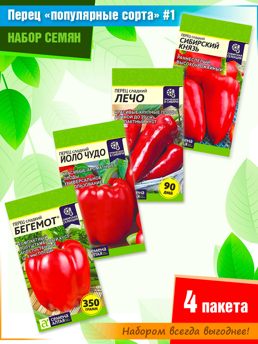 Набор семян сладкого 
