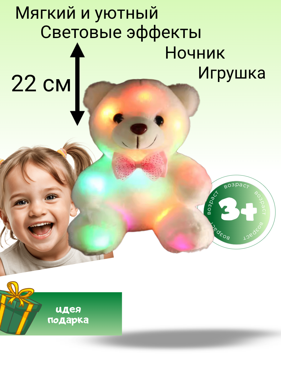 Мишка светящийся: подарок на Новый год/ 8 марта / 14 февраля / медведь белый /ночник / на День Святого Валентина