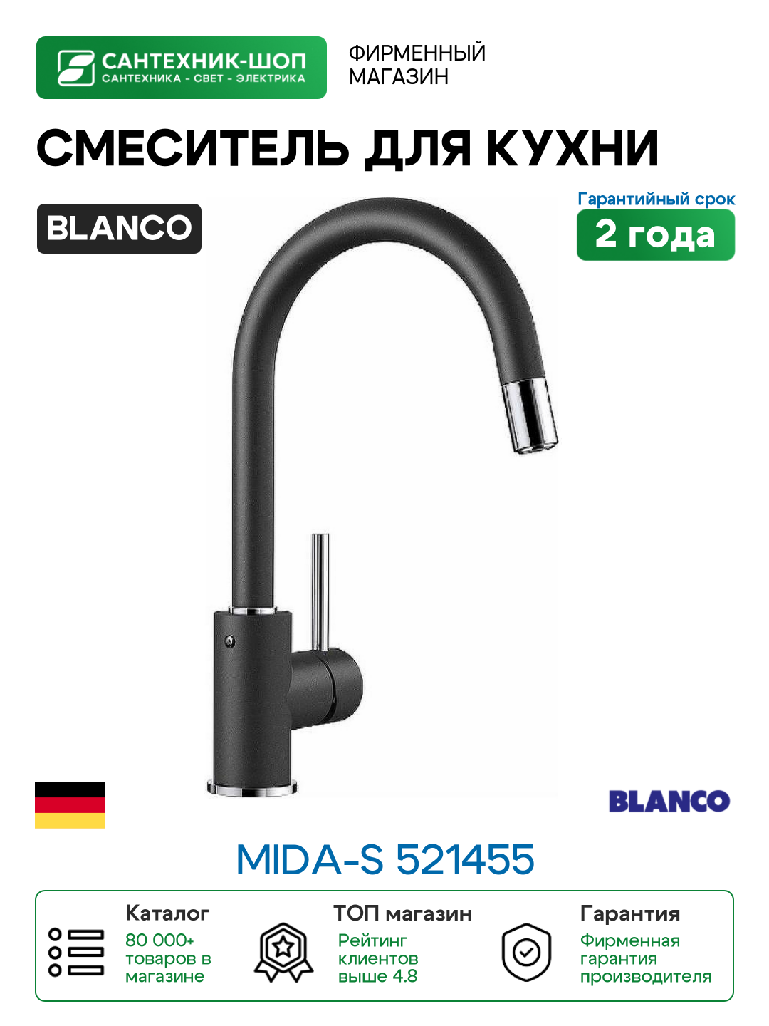 Смеситель для кухни Blanco Mida-S 521455 Антрацит латунь