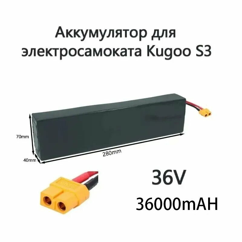 Аккумуляторная батарея для электросамоката Kugoo s3 36V - 9800mAh