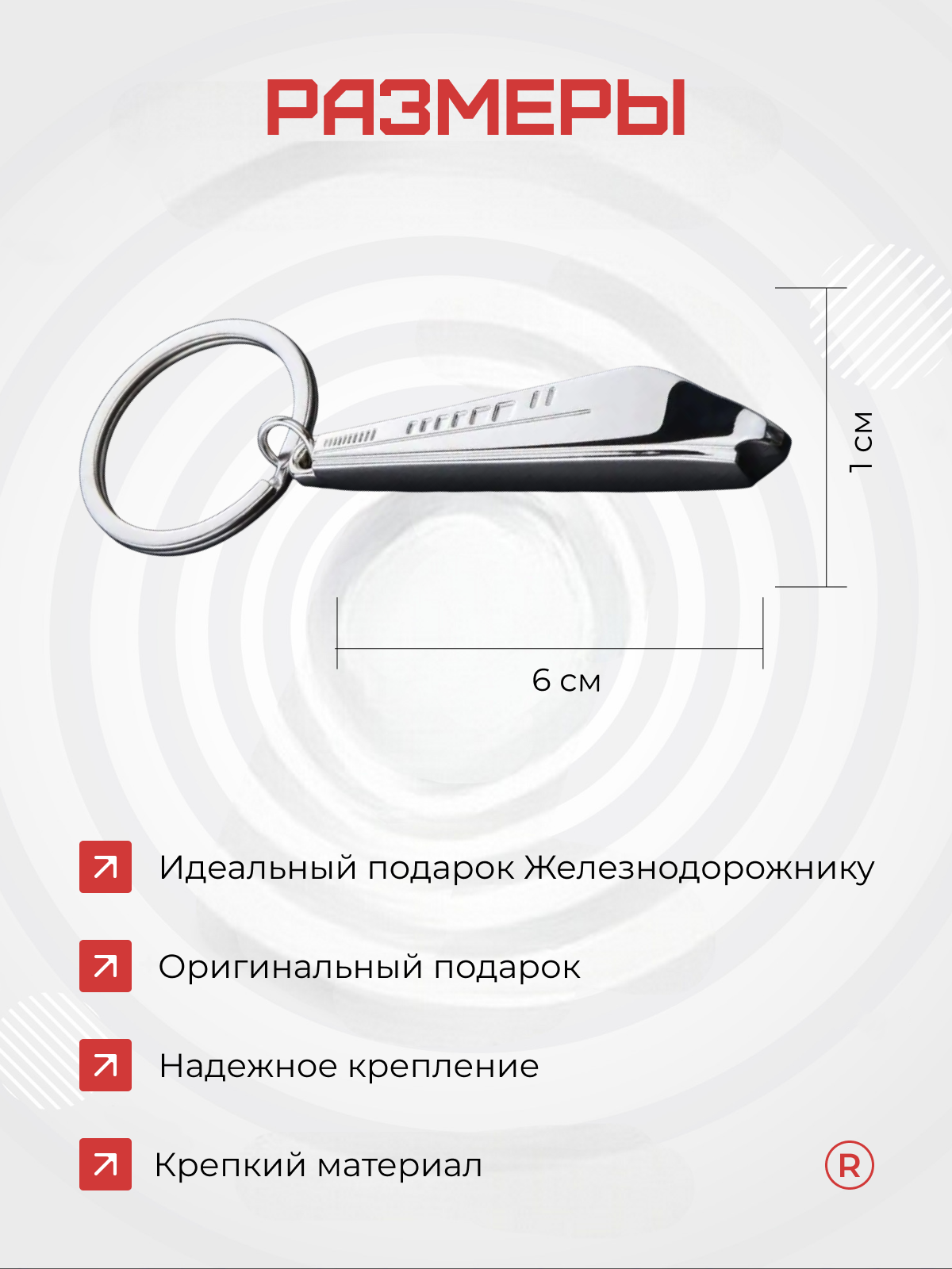 Брелок remove, серебристый — фото 1