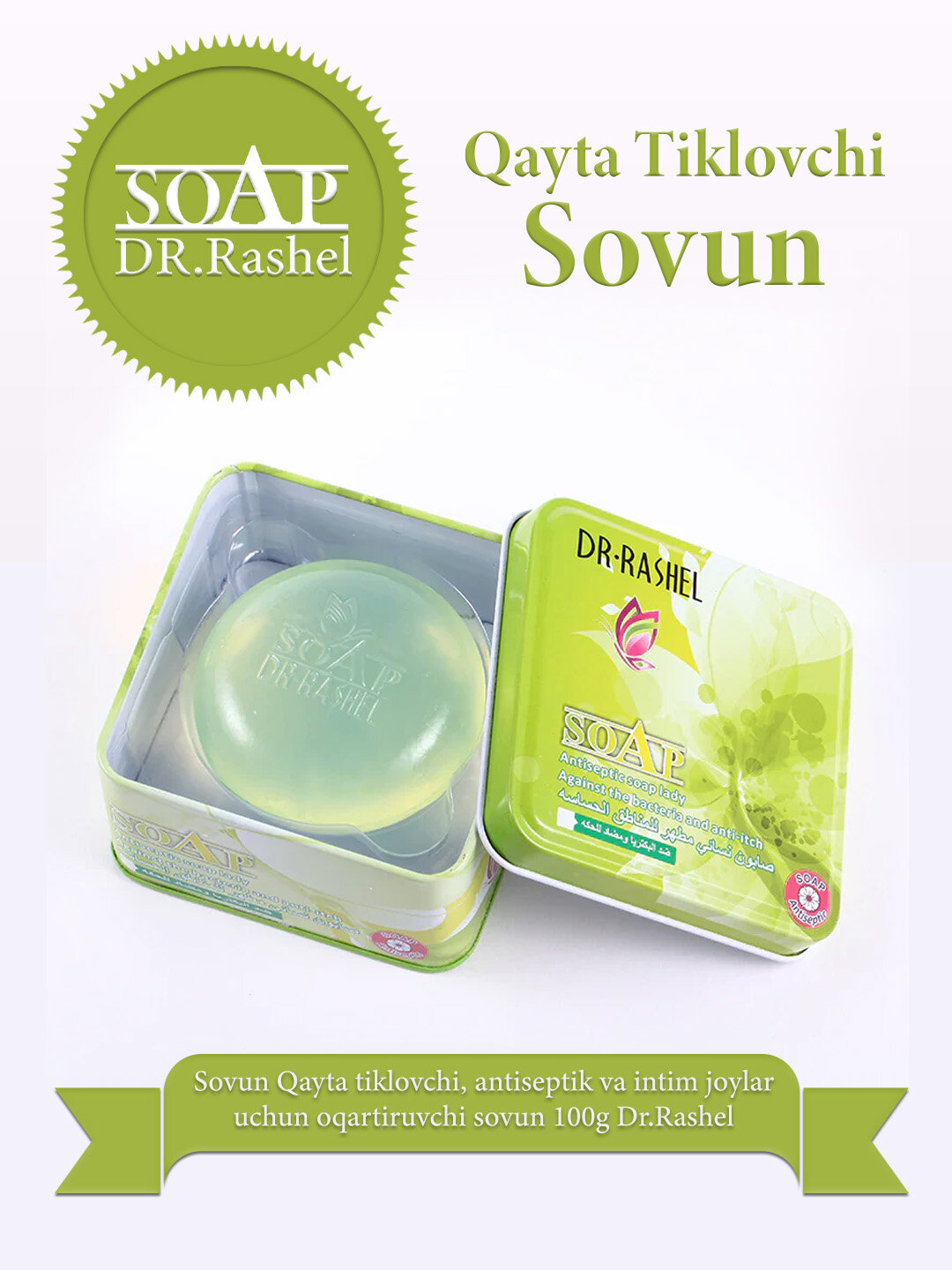 Антисептическое средство Dr.Rashel, для интимной гигиены, 100 гр