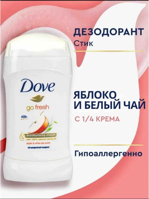 Антиперспирант DOVE "Яблоко/Белый Чай", стик, женский, 40 мл — фото 1