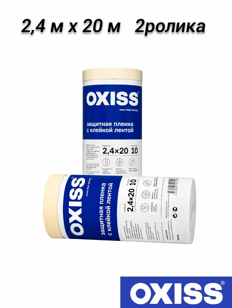 Плёнка укрывная для ремонта с клейкой лентой 2шт, 2400мм*20м OXISS, 10 мкр.