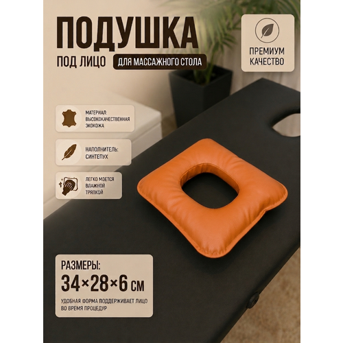 фото Подушка для кушетки под лицо "драголит", мягкая, из искусственной кожи
