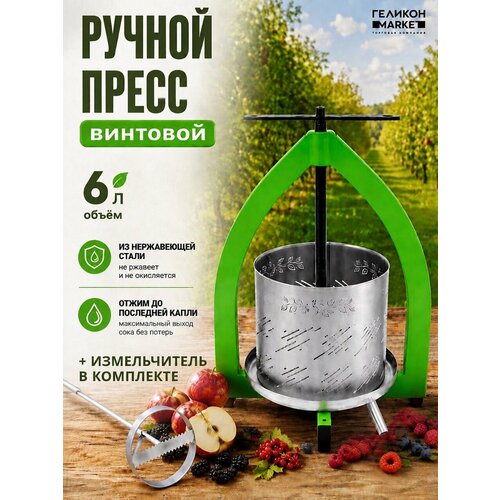 фото Соковыжималка helicon с насадкой-измельчителем для дрели, 6 л, пресс винтовой для фруктов, овощей, ягод