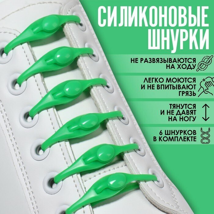 Набор шнурков для обуви 6 шт силиконовые полукруглые на застёжке 4 мм 11 см цвет зелёный