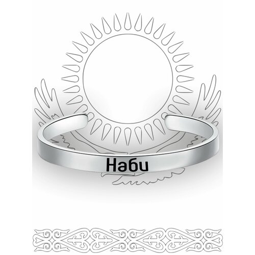 Именной браслет Наби