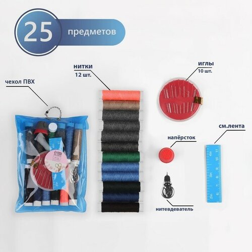 Швейный набор, 25 предметов, в чехле ПВХ, цвет микс, 6 штук
