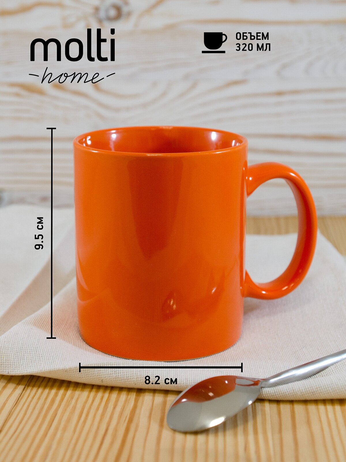 Кружка для чая и кофе molti Promo чашка подарочная 320 мл, оранжевая