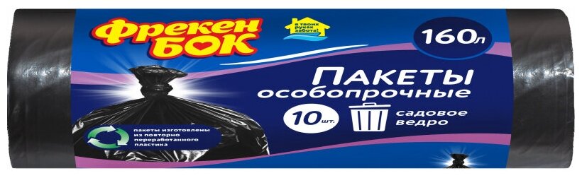 Пакет для мусора Фрекен БОК LD особопрочные, черный, 160 л, 10 шт.