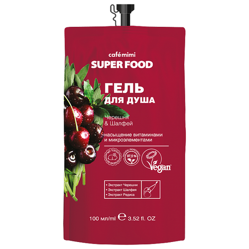 Гель для душа Cafe mimi Super food черешня & шалфей, сменный блок, 100 мл, 100 г гель для душа cafemimi черешня и шалфей 100 мл