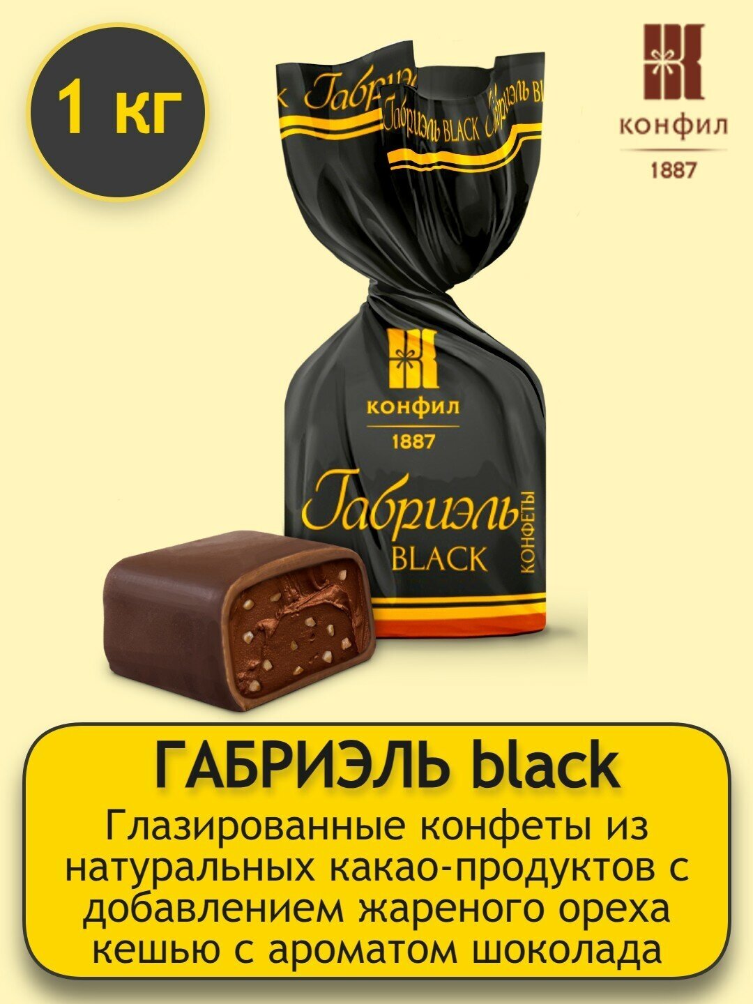 Конфеты Конфил глазированные Габриэль black из натуральных какао-продуктов весовые - 1 кг - фотография № 2