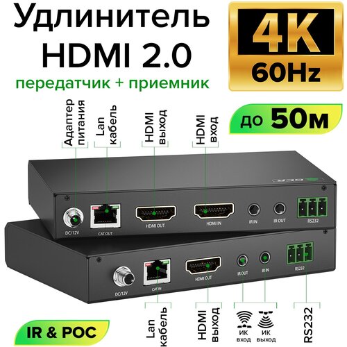 Удлинитель HDMI 2.0 по витой паре до 50м 4K передатчик + приемник ИК-управление RS232 (77v50HD) черный